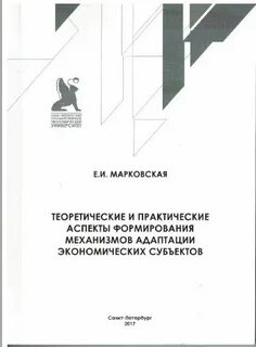 Теоретические и практические аспекты