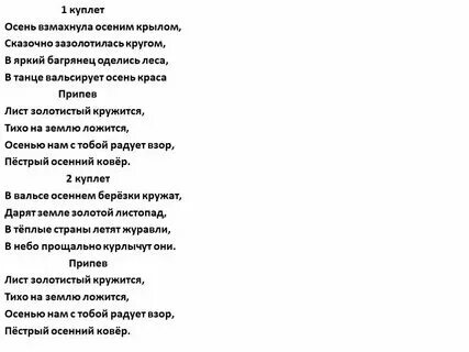 Текст песни осень топает по крышам топ