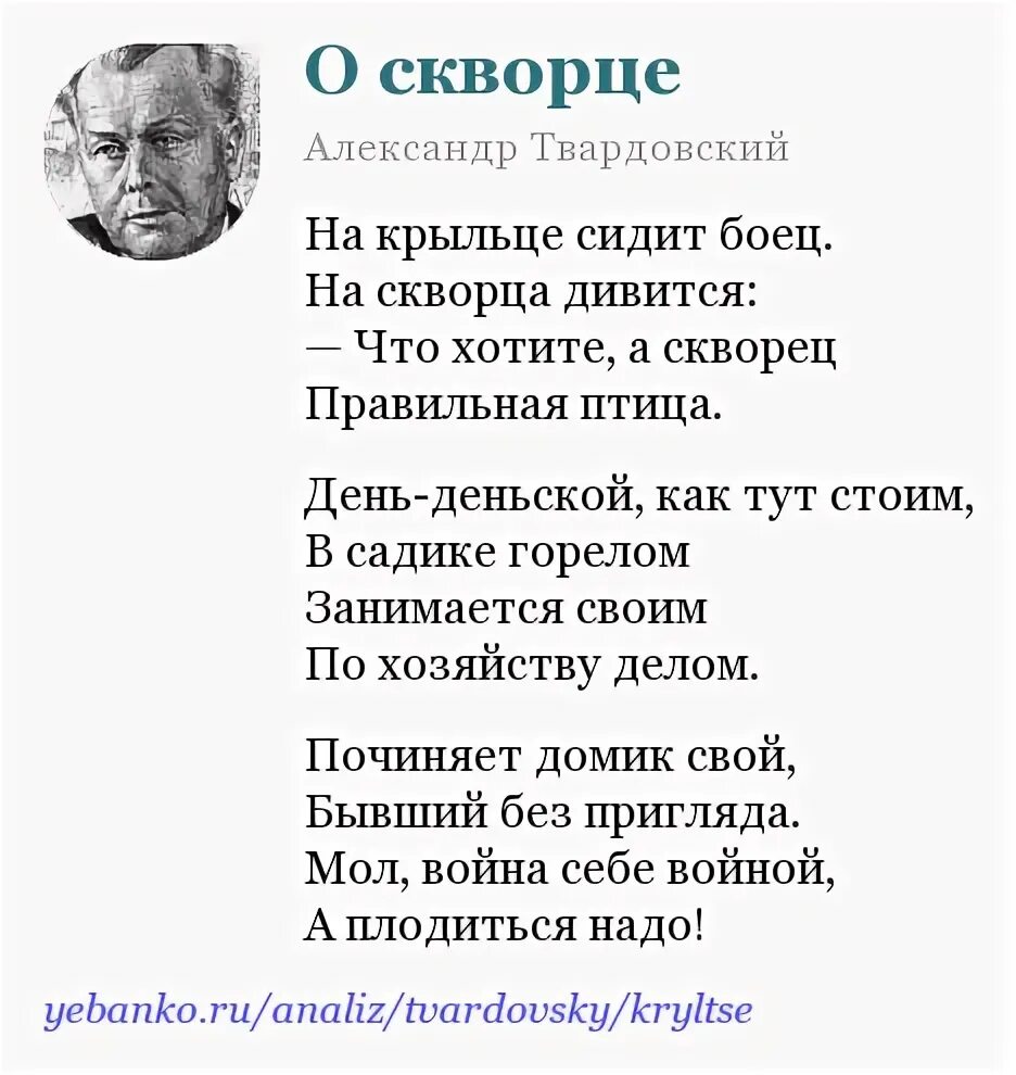 Анализ стихотворения я знаю твардовский. Твардовский стихи.