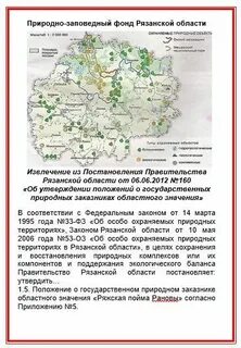 Объект природно заповедного фонда