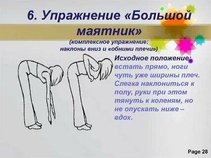 Почему при наклоне вниз