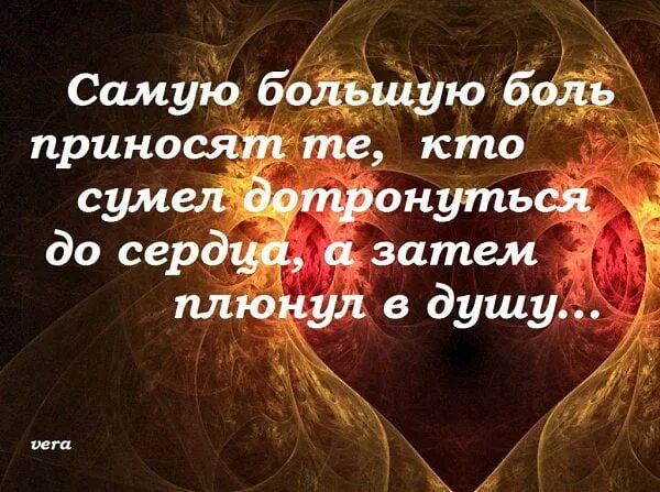 Больная душа цитаты. Цитаты про любовь и боль. высказывания о сердце. высказывания о душевной боли. цитаты про боль.