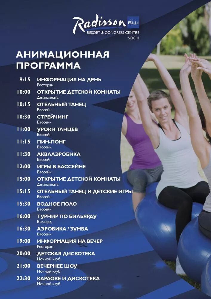 Примеры анимационных программ. Анимационные программы в гостинице. развлекательная программа в гостинице. спортивные анимационные программы. анимационная программа в отеле.