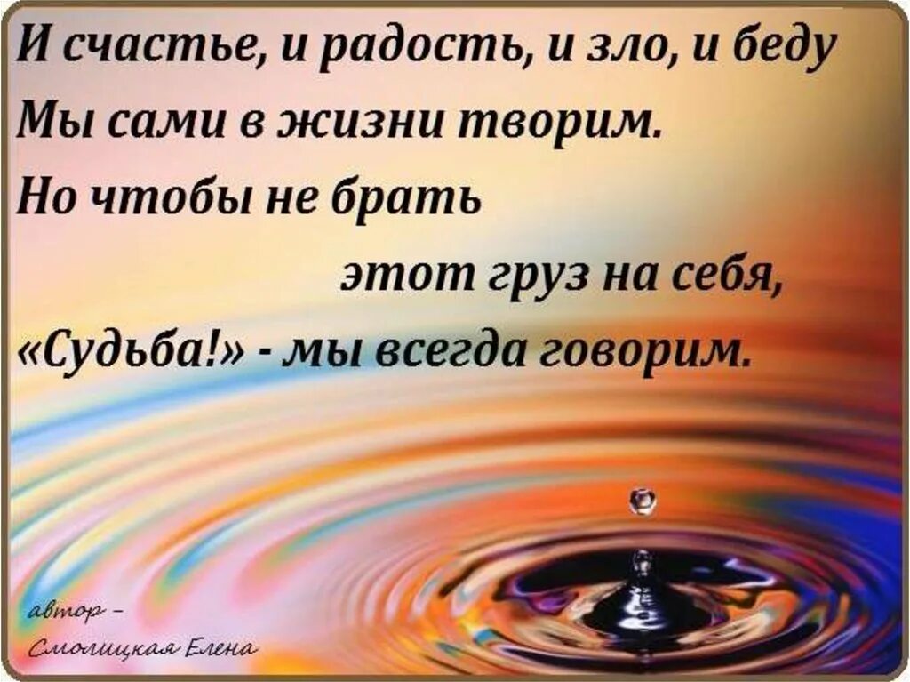 Человек сам творит свою судьбу. Фразы про судьбу. Цитаты про судьбу. Ты сам Творец своей судьбы цитата. Человек сам творит себя