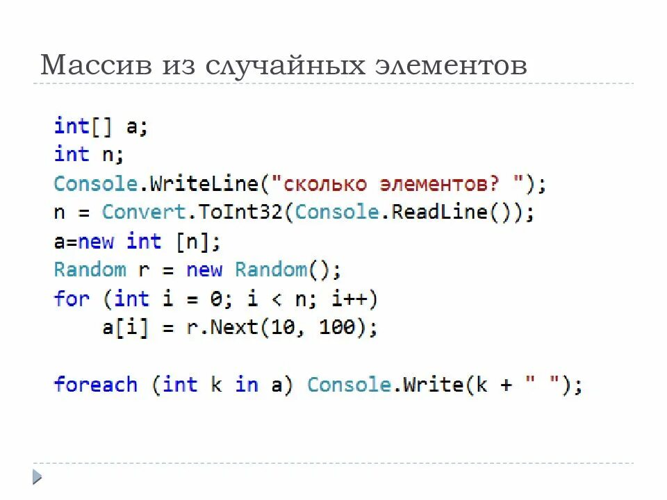 Массив случайным образом. C# элементы массива. Одномерный массив c. Задания массива в c. Массив массивов с#.