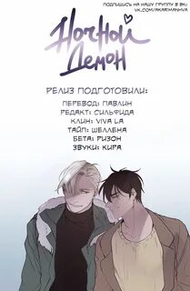 Ночной демон манга