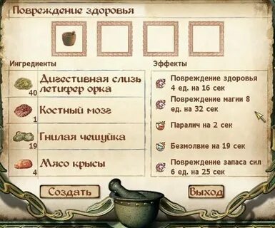 Все ингредиенты для зелий
