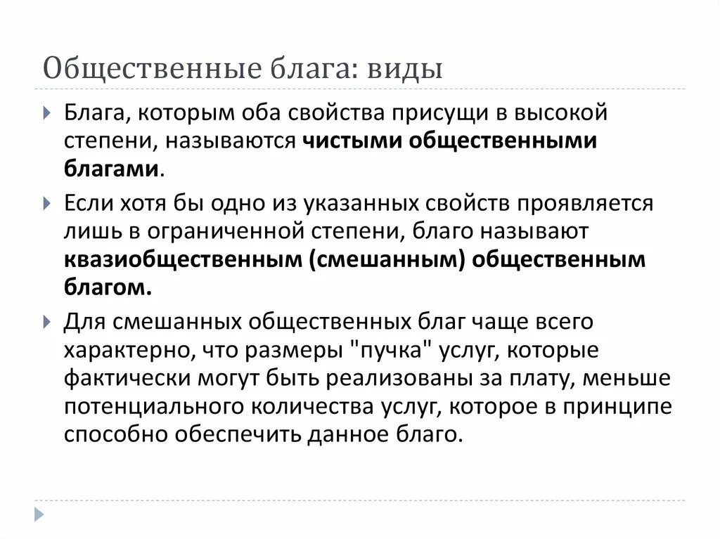 Общественное благо виды. Общественные блага виды. Общественные блага СИДЫ. Виды смешанных общественных благ.