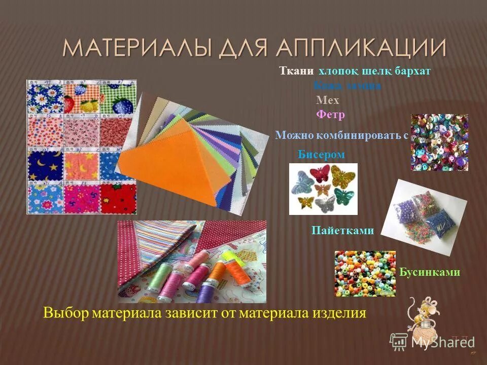 Из материалов чаще всего