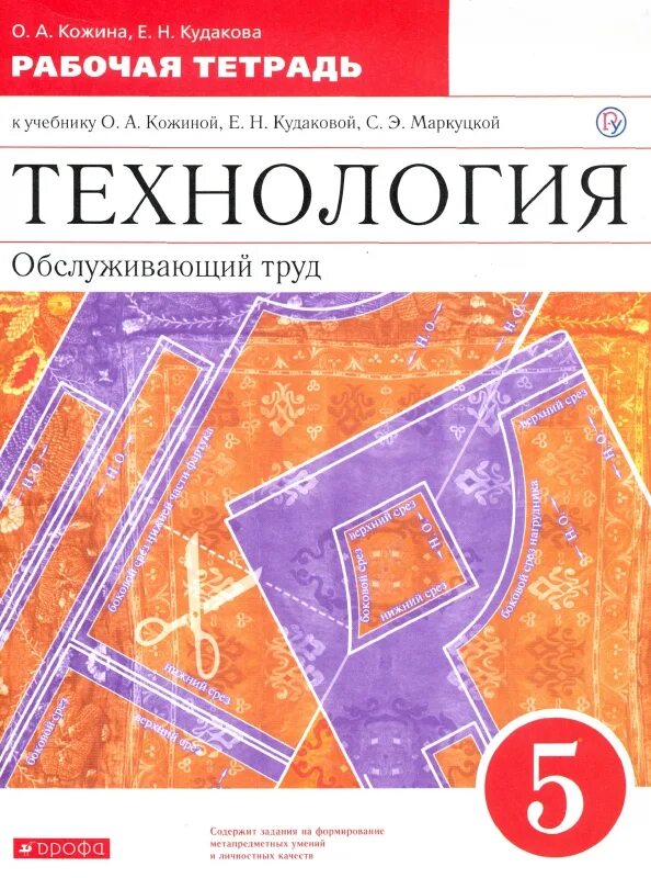 Умк технология. Умк глозмана-кожиной технология 5-9. Учебник по технологии 8 класс. Кожина технология рабочая программа. 8 класс.