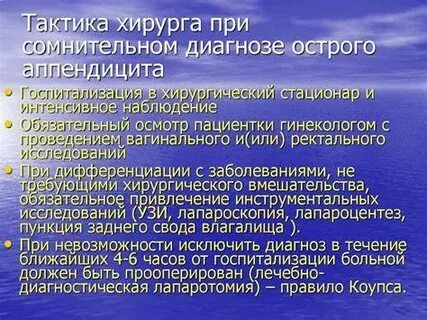Антибиотики после операции аппендицита