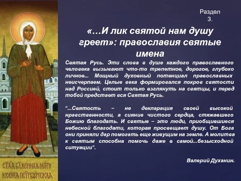 Имена православных святых. Православия святые имена. Святые люди в православии. Имена святых на Руси. Священные люди в Православие имена.