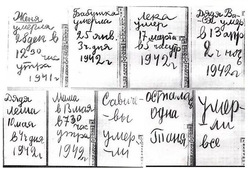 летнее чтение задания. записки тани савичевой ленинград. записи на отдельных листах. дневник тани савичевой листы. листки дневника тани савичевой.