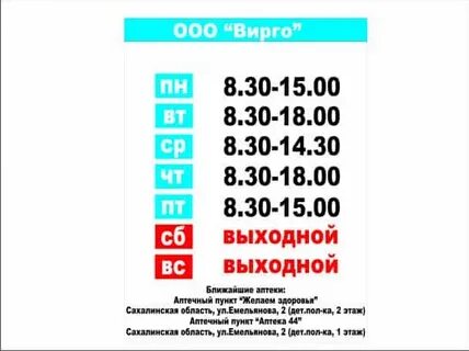 Со скольки работает аптека 1 января