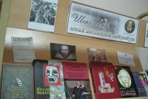 Выставка к юбилею шекспира