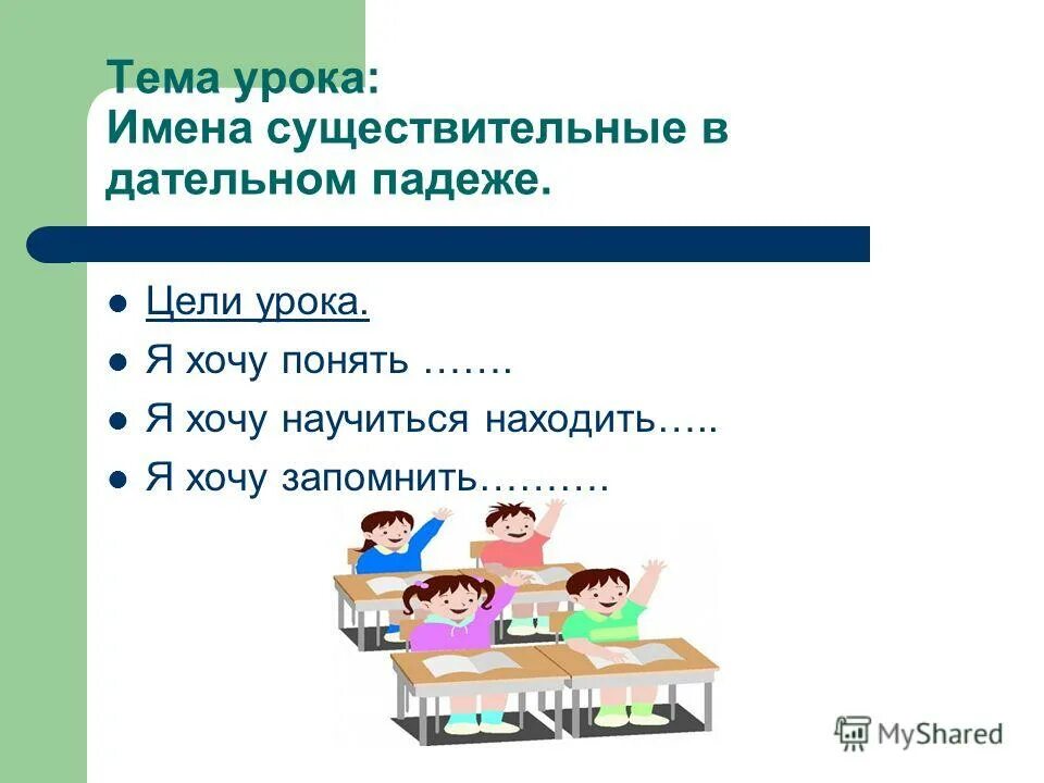 что такое имя урока