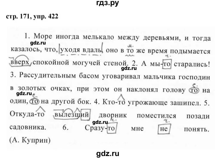 Гдз по русскому языку 7 класс упражнение 422. Русский язык 7 класс упражнения. Упражнения 422 по русскому языку. Упражнения по русскому языку 7 класс. Русский язык 7 класс упр 422