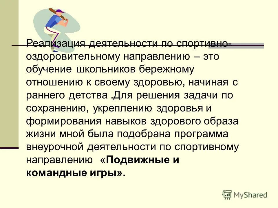 Осуществление спортивной деятельности. Методическое обеспечение тренировочного процесса. Оздоровительные упражнения. Спортивно массовые мероприятия в учреждениях. Разновидности спортивной деятельности.