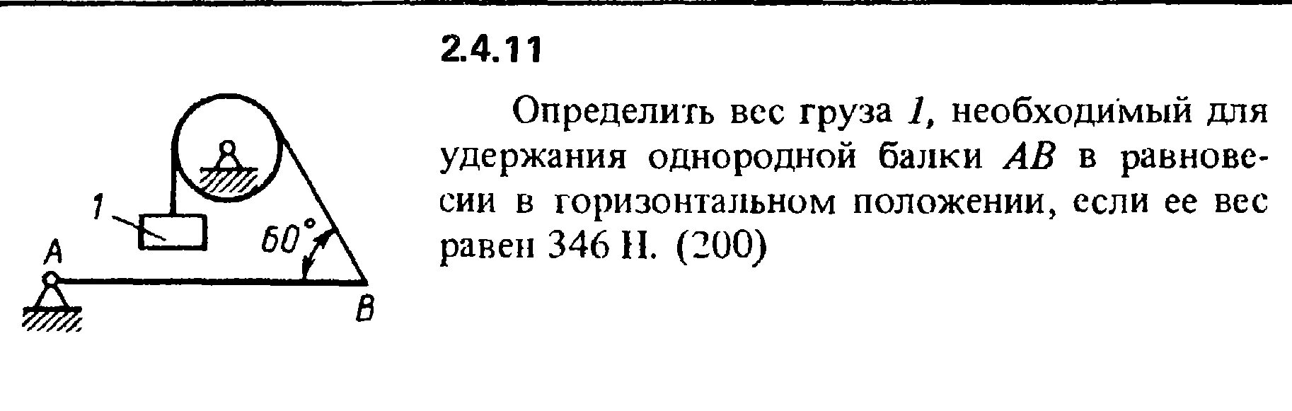 Определить вес груза 1 необходимый для удержания однородной балки АВ. Определить вес груза. Определить вес груза 1. Определите вес груза 1 необходимый для удержания однородной балки.