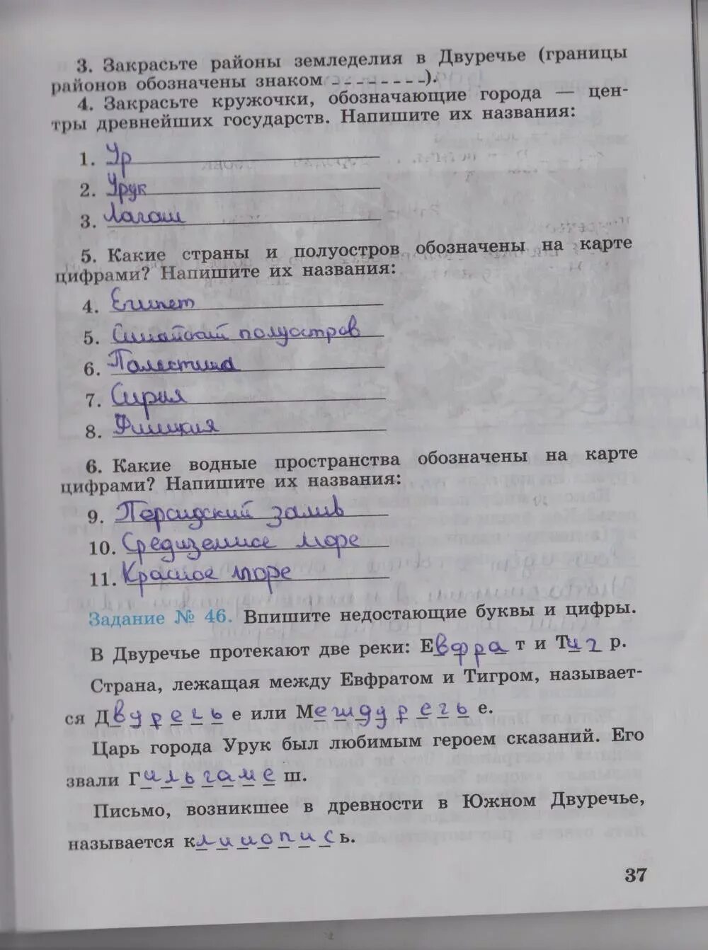 Решебник по истории тетрадь годер. History 5 класс рабочая тетрадь годер. стр рабочей тетради по истории 5 класс гордер. ответы по истории 5 класс.