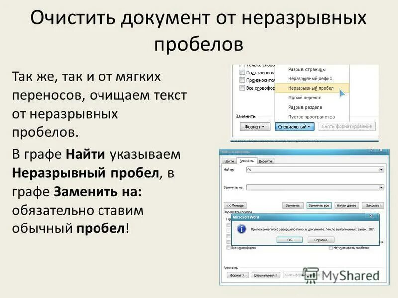 история изменения документа в 1с 8. очистить документы. очистить документы. заменить неразрывный пробел на обычный word. реставрация архивных документов.