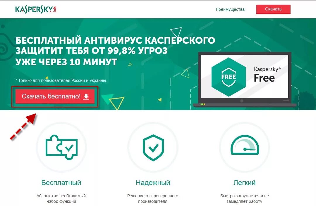 Https kaspersky ru downloads. Антивирус. Реклама антивируса. Касперский. Антивирус Касперского реклама.