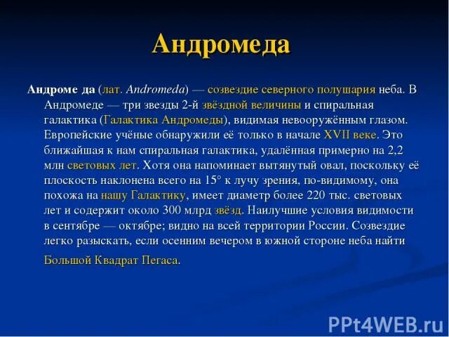 Осенние созвездия рассказы. Рассказ о созвездии осеннего неба. Рассказ об осеннем созвездии. Рассказ о созвездии осеннего неба для 2 класса. Рассказ из созвездий осеннего неба.