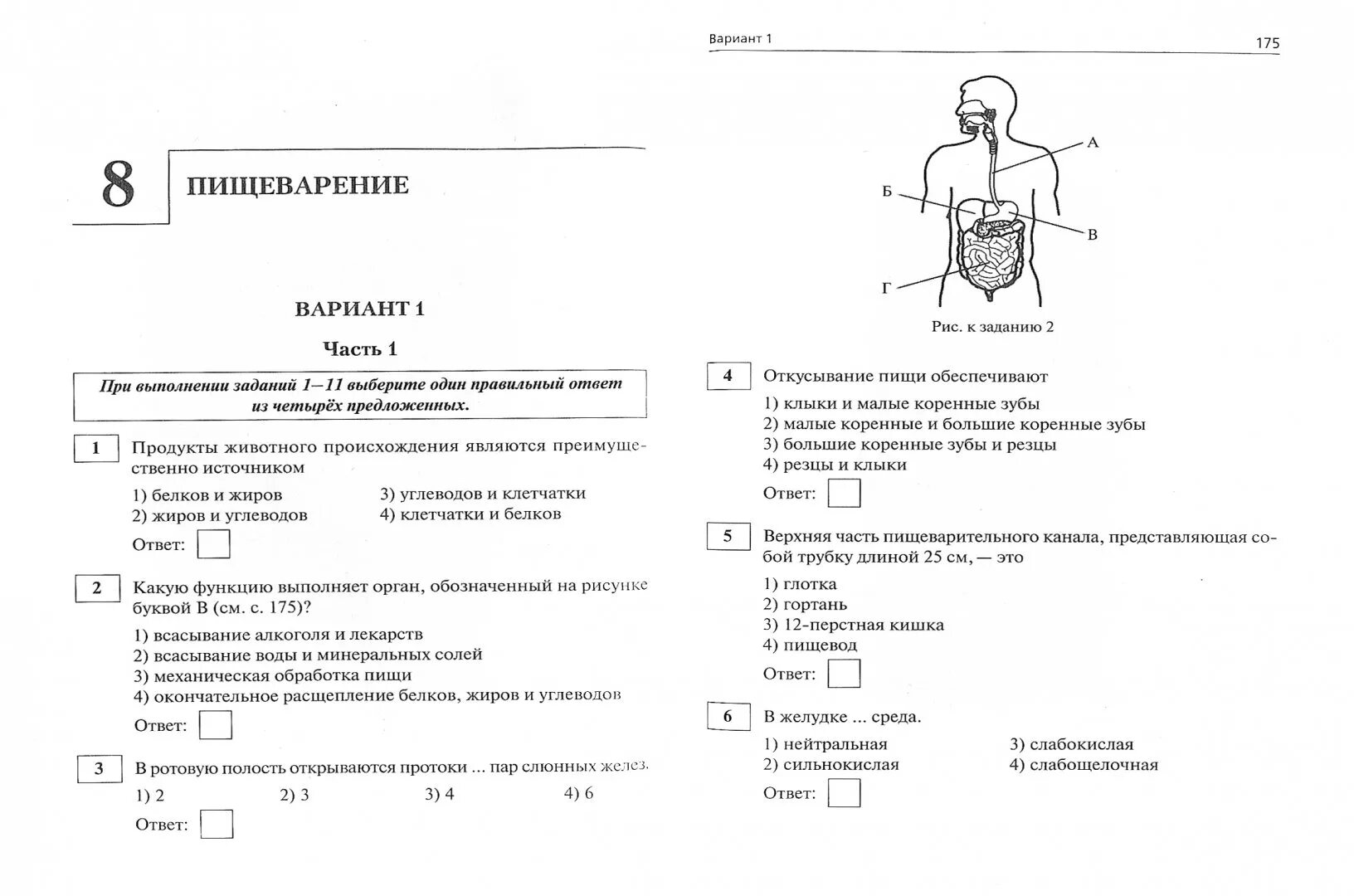 Задания огэ биология человек