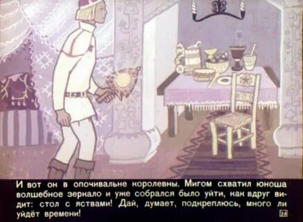 В какой сказке говорящее зеркальце