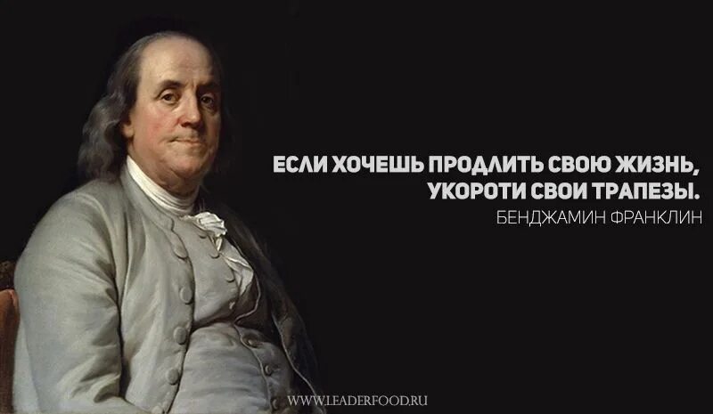 Факт известен служение человеку. Бенджамин Франклин высказывания. Выражения Бенджамина Франклина. Бенджамин Франклин афоризмы. Бенджамин Франклин цитаты и афоризмы.