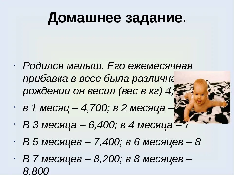 Сколько в месяц должен набирать новорожденный ребенок. Прибавка в весе в 1 месяц. Прибавка в весе за месяц у новорожденного. Сколько должен набрать ребенок в 4 месяца. Сколько ребенок прибавляет за 1 месяц.