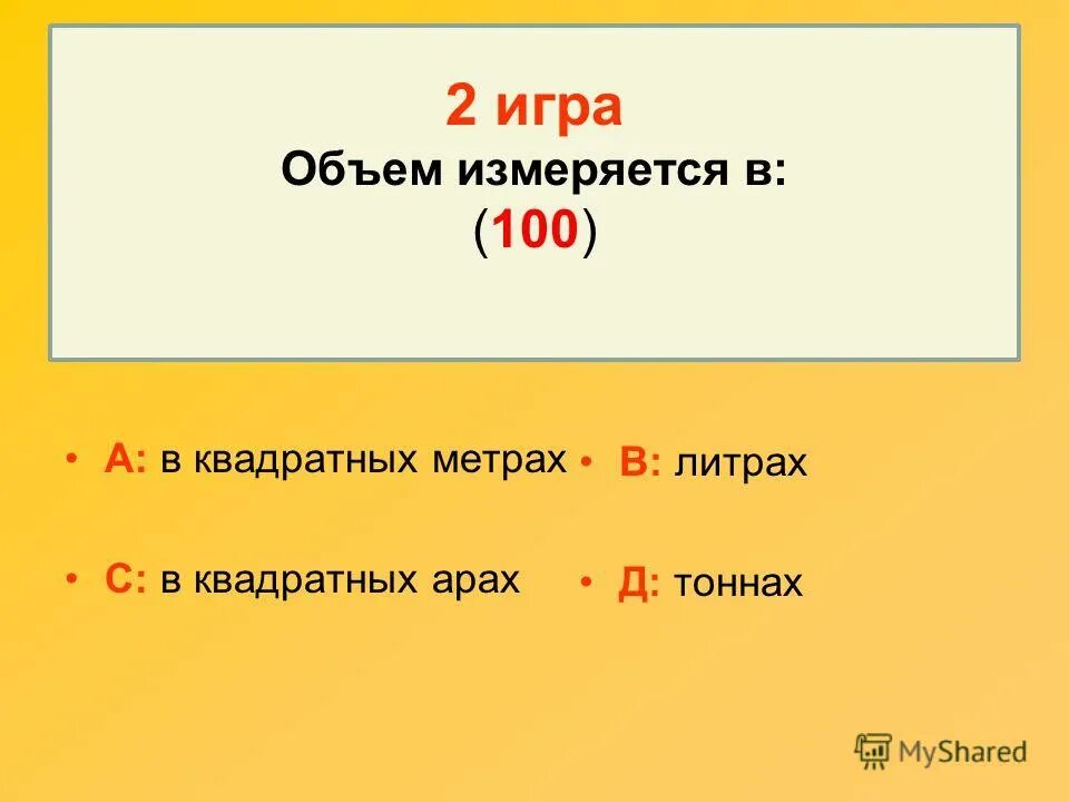 выразить га в квадратных метрах. 1га 100а 10000м. кв м это сколько. площадь огорода в метрах квадратных. выразить в гектарах.