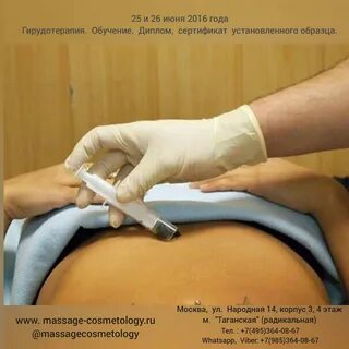 Обучение гирудотерапии