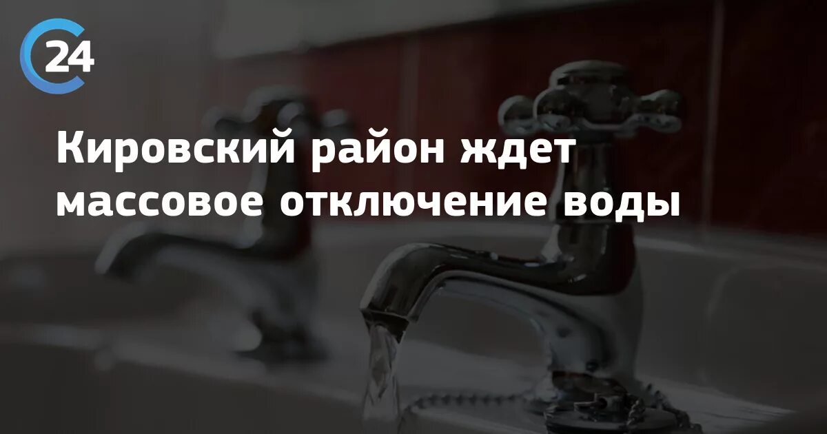 Нет холодной воды в квартире. Нет горячей воды. Аварийное отключение водоснабжения. Нет воды Саратов Кировский район. Отключили воду.