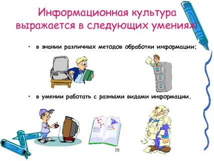 Основы информационной культуры