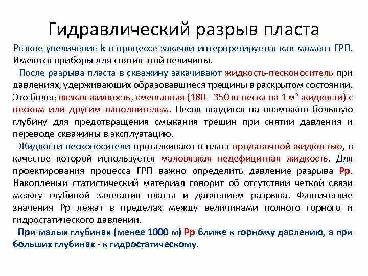 Разрыв в давлении. Разрыв в давлении