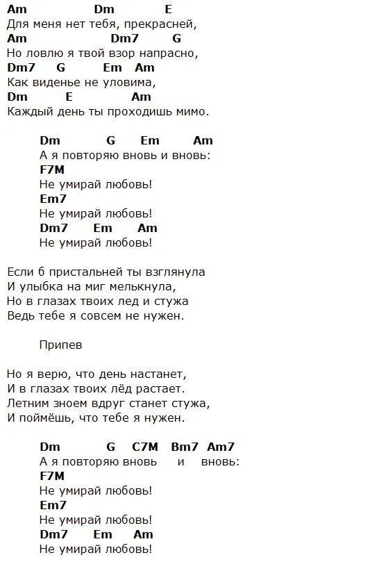 Аккорды. Аккорды песен. Тексты песен с аккордами для гитары. Слова и аккорды песен под гитару.