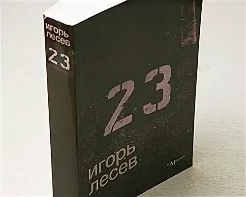 Кн 23