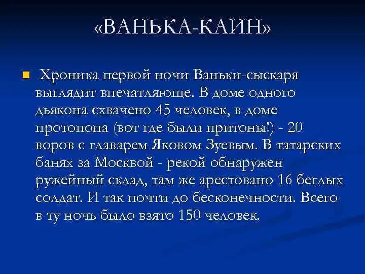 Каин значение имени. Ванька-каин. ванька каин вор. ванька каин скворцов. ванька каин биография.