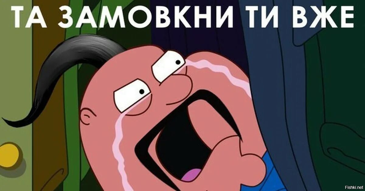 Замолчи там