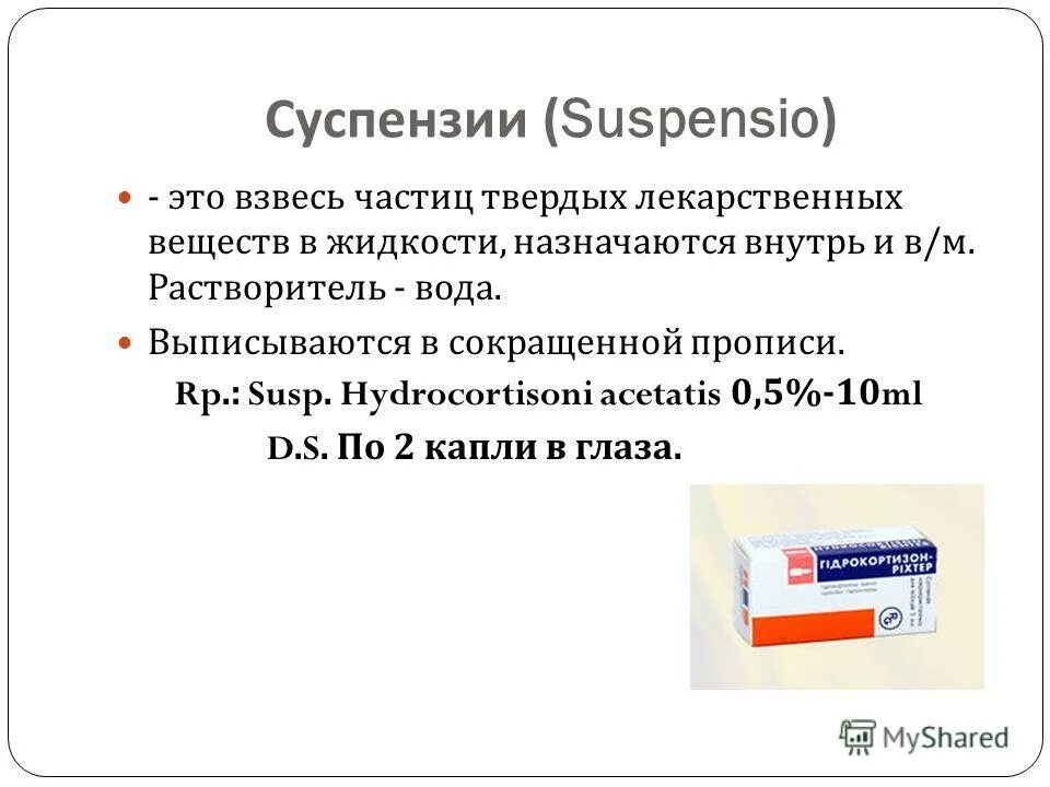 Основной признак лекарственной формы суспензия. Вспомогательные вещества для эмульсий и суспензий. Основной признак лекарственной формы суспензия. Суспензии в медицине примеры. Классификация лекарственной формы - суспензия.