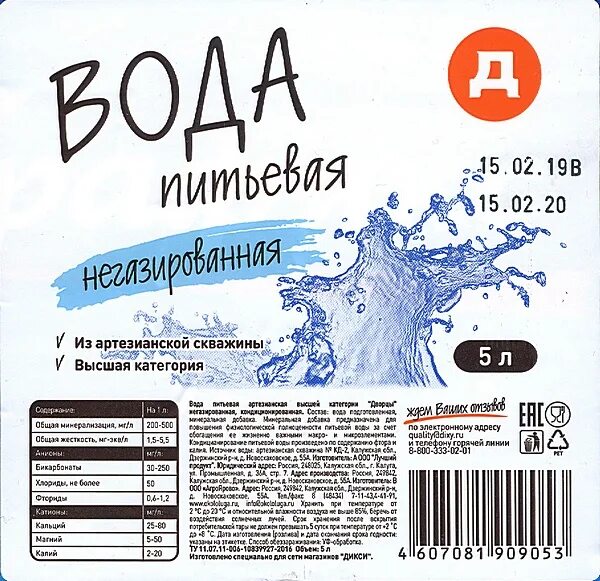 Дикси вода питьевая. Минеральная вода в Дикси. Газированная вода Дикси. Вода дикси