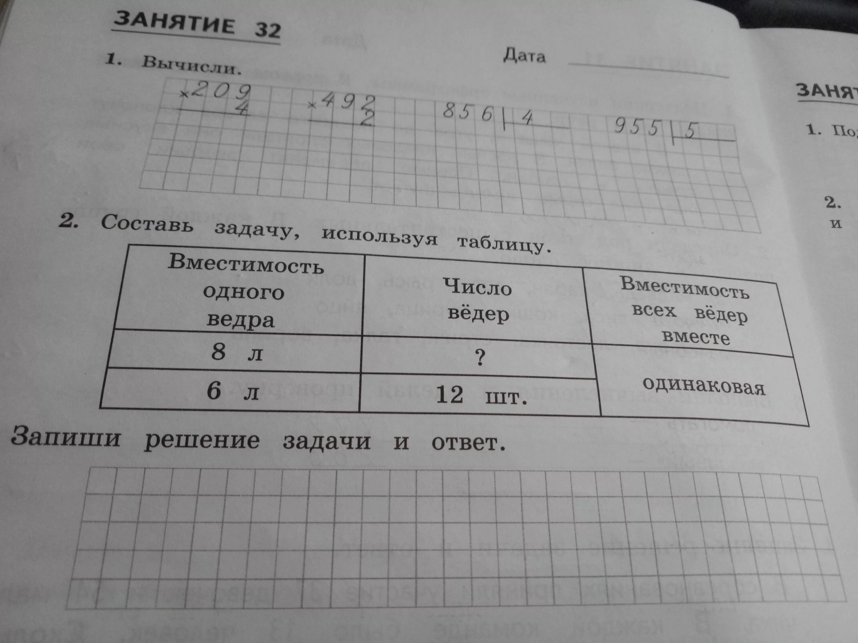 Составь задачу используя данные. Составь задачу используя таблицу. Составь задачу используя таблицу вместимость одного ведра 8 литров. Придумать задачу 12:6+8. Составь задачу используя таблицу вместимость одного ведра 8 литров 6.