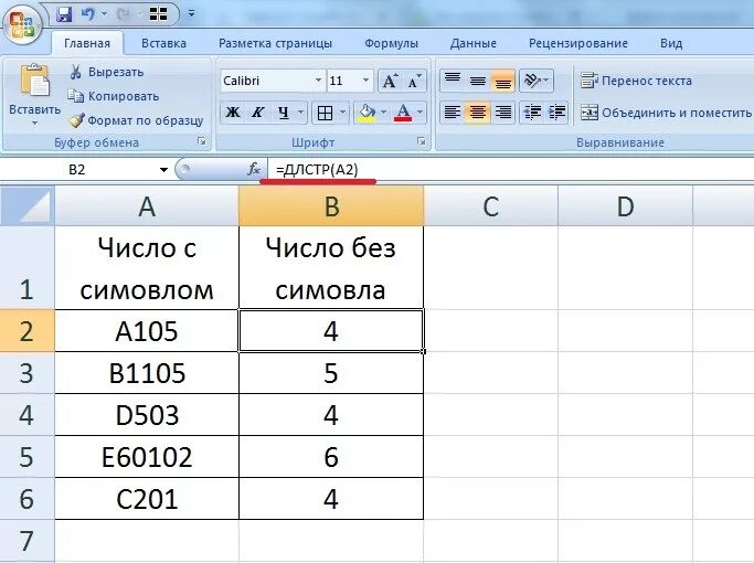 Символы в эксель. Знак excel. Знаки в экселе. Как удалить символы в ячейке excel.