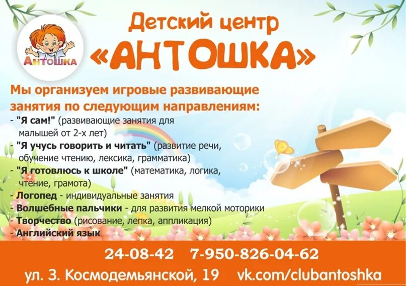 Антошка сайт детских. Детский развлекательный центр антошка чебоксары. антошка детский центр. развлекательные центры для детей во владимире антошка. детский игровой центр антошка.