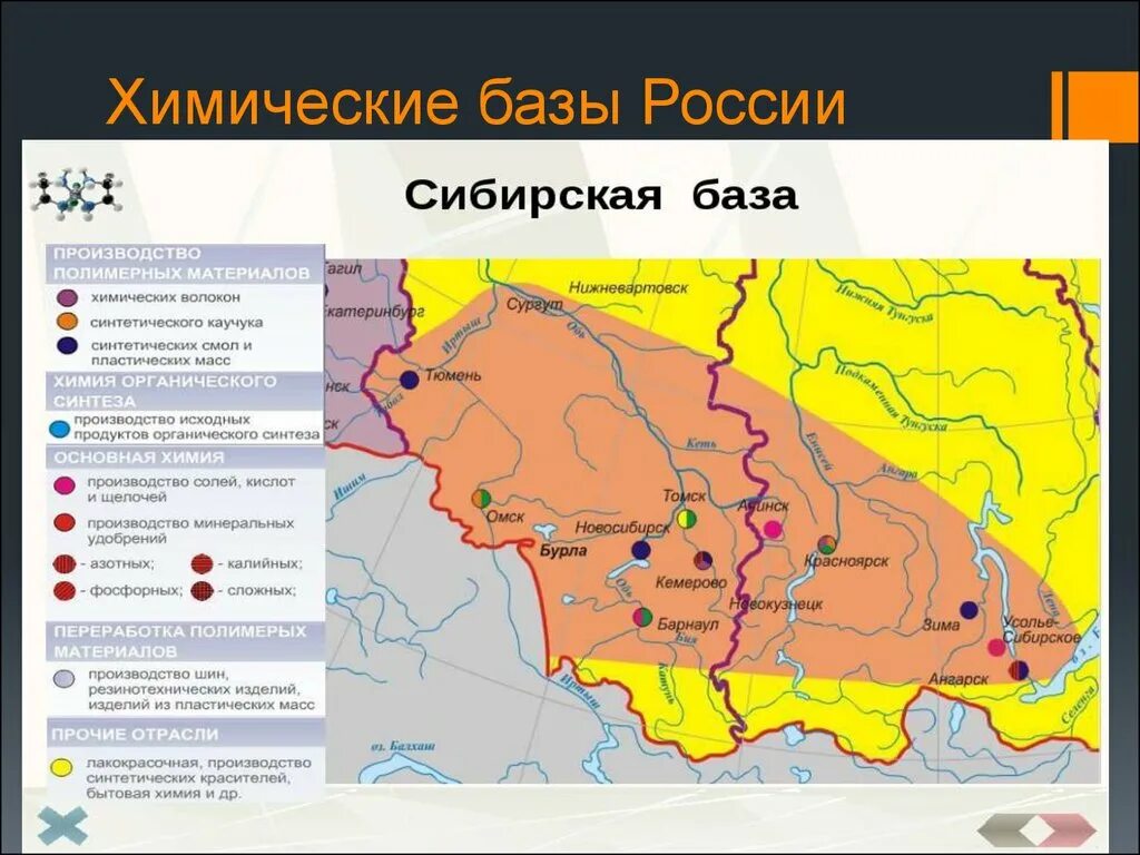 Урало поволжская. Основные базы химической промышленности России. Основные базы химической промышленности в России на карте. Химические базы и центры России контурная карта. Сибирская база крупнейшие центры хим промышленности.