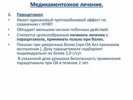 Артроз лечение у женщин после 50