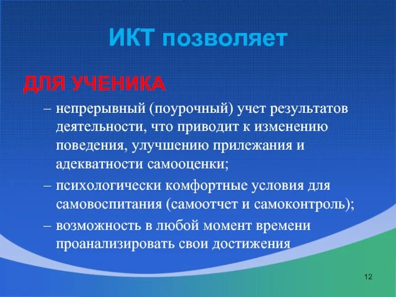 Использование икт учениками. Самоотчет ученика. ИКТ не позволяют. Что входит в ИКТ. Дисциплина самоотчет.