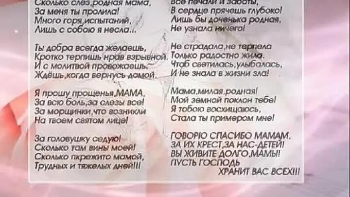 Песни со словом дочь. Стих про маму до слёз. Стихи о маме трогательные до слез. Стих ко Дню матери до слез. Слова матери от дочери до слез.