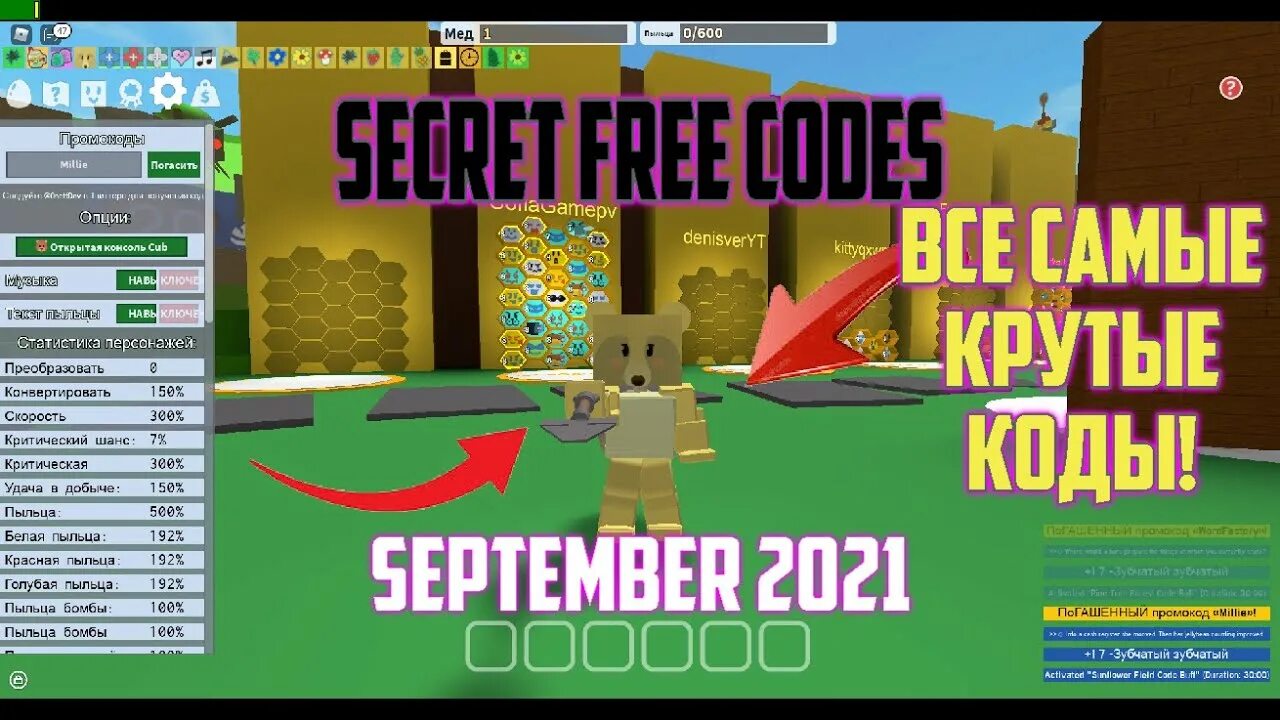 Коды в бее сварм симулятор 2025. Bee swarm simulator коды. коды bee swarm simulator 2025. коды в би сварм симулятор. коды на тикеты для bee swarm simulator.